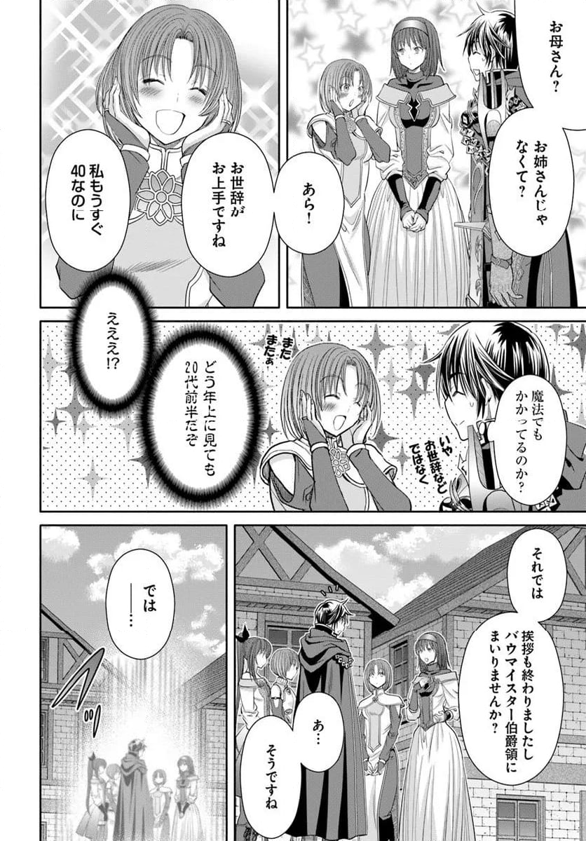 八男って、それはないでしょう！ - 第96話 - Page 16