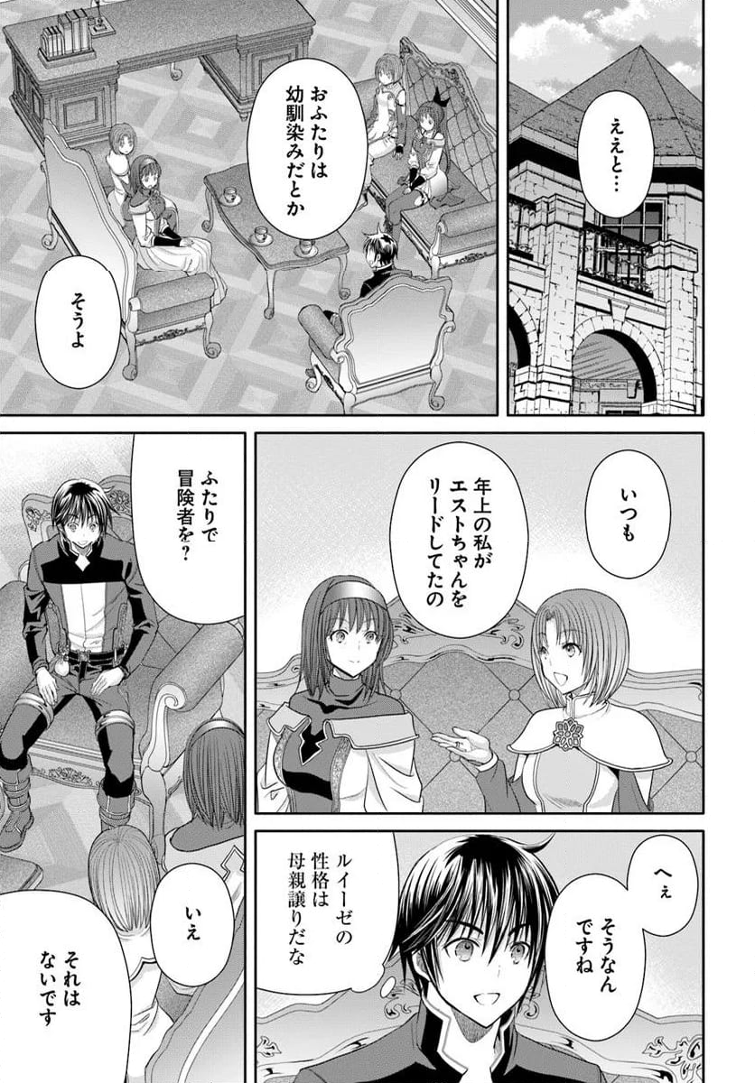 八男って、それはないでしょう！ - 第96話 - Page 19