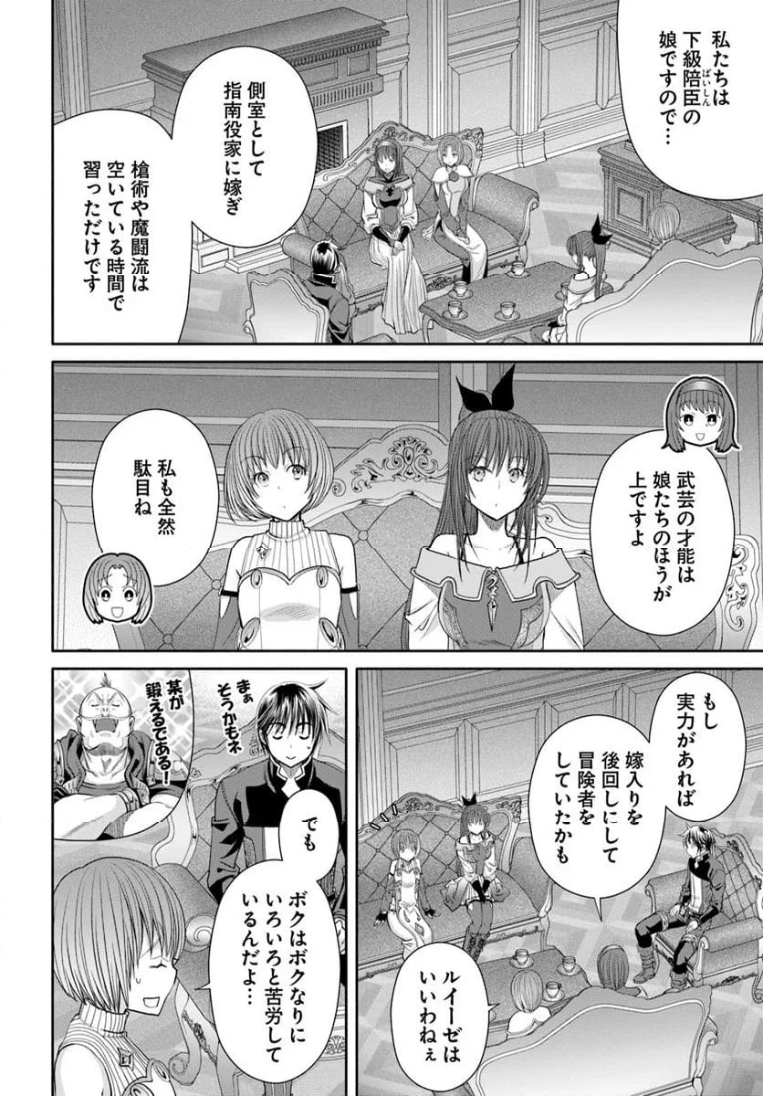 八男って、それはないでしょう！ - 第96話 - Page 20