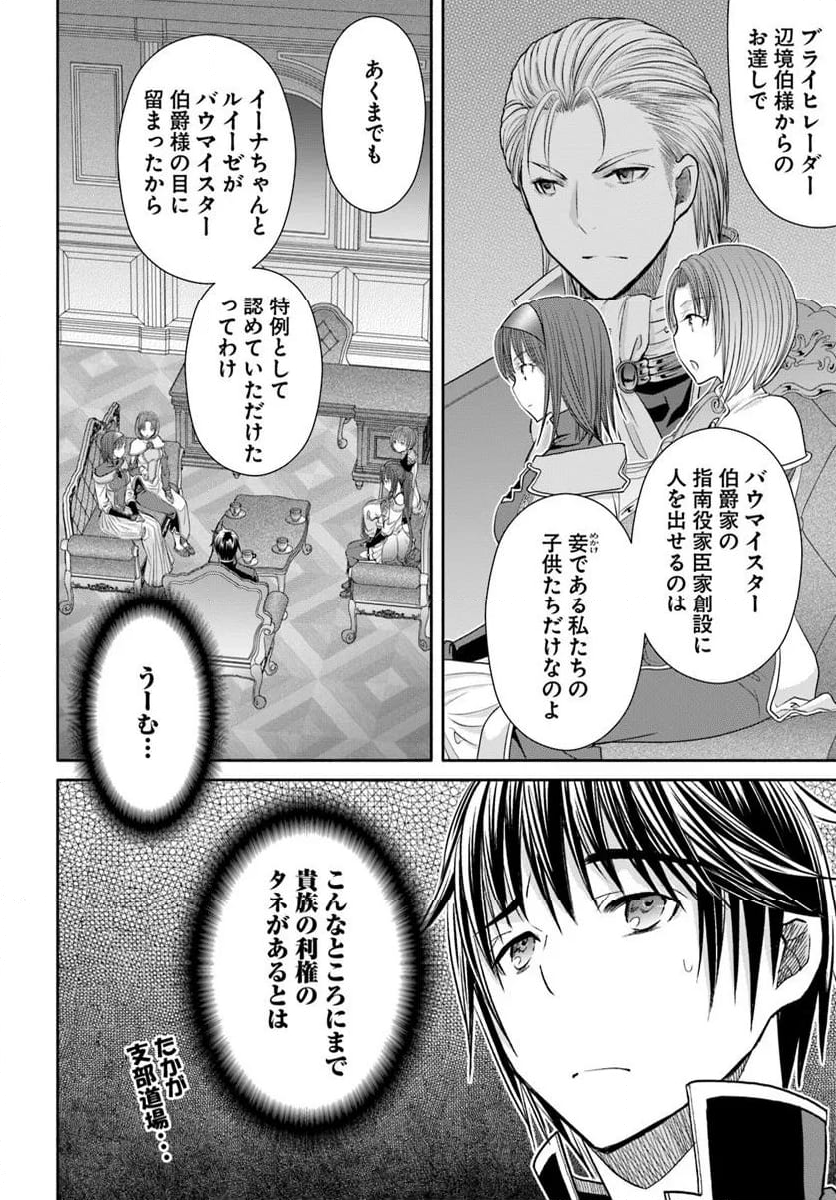 八男って、それはないでしょう！ - 第96話 - Page 22