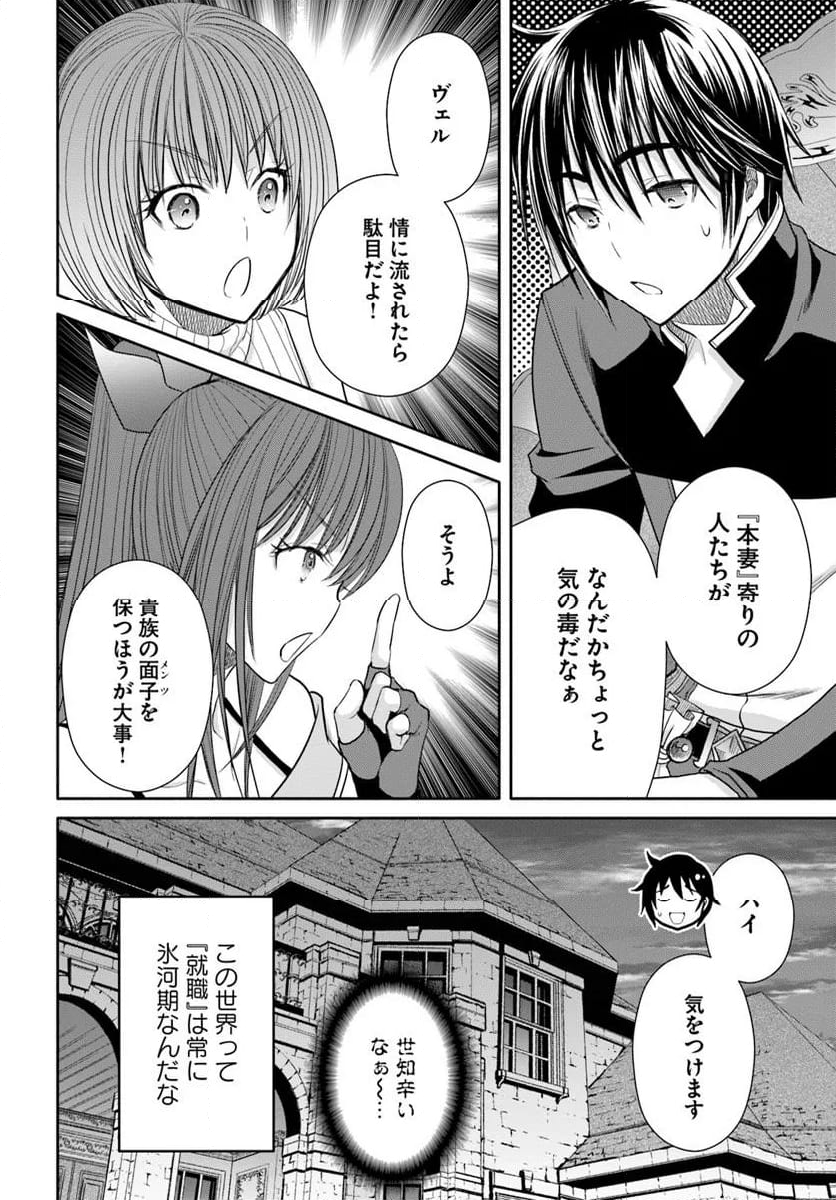 八男って、それはないでしょう！ - 第96話 - Page 24