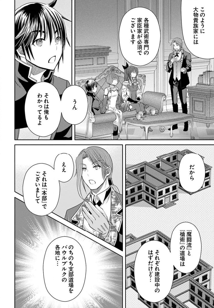 八男って、それはないでしょう！ - 第96話 - Page 4