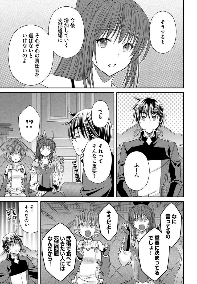 八男って、それはないでしょう！ - 第96話 - Page 5