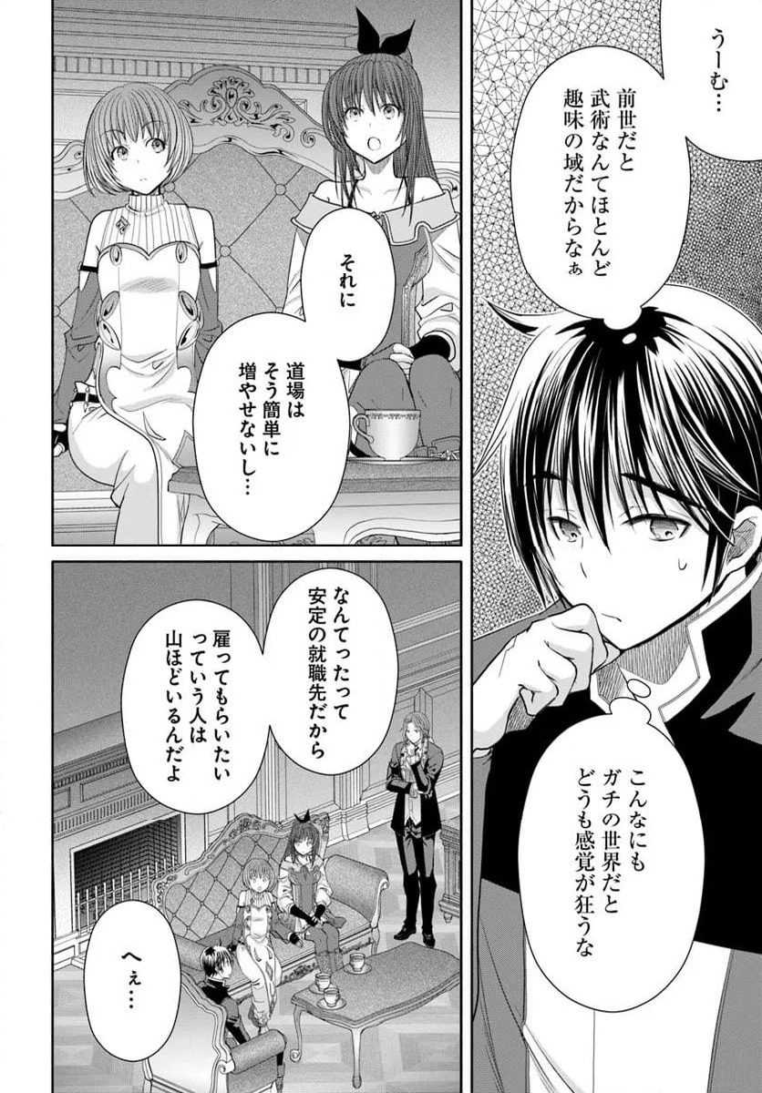 八男って、それはないでしょう！ - 第96話 - Page 6