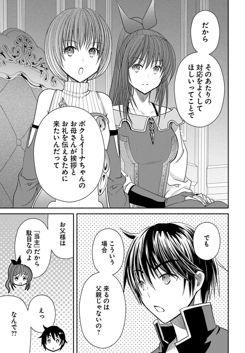 八男って、それはないでしょう！ - 第96話 - Page 7