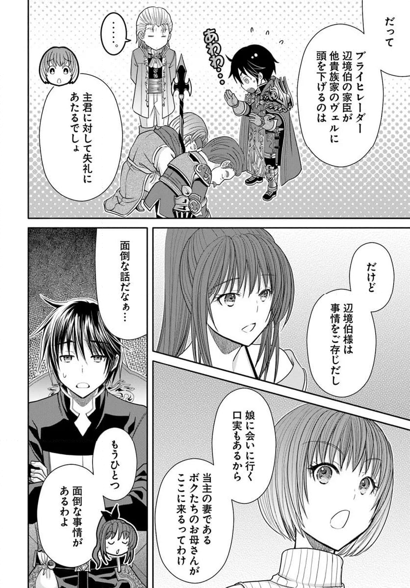 八男って、それはないでしょう！ - 第96話 - Page 8