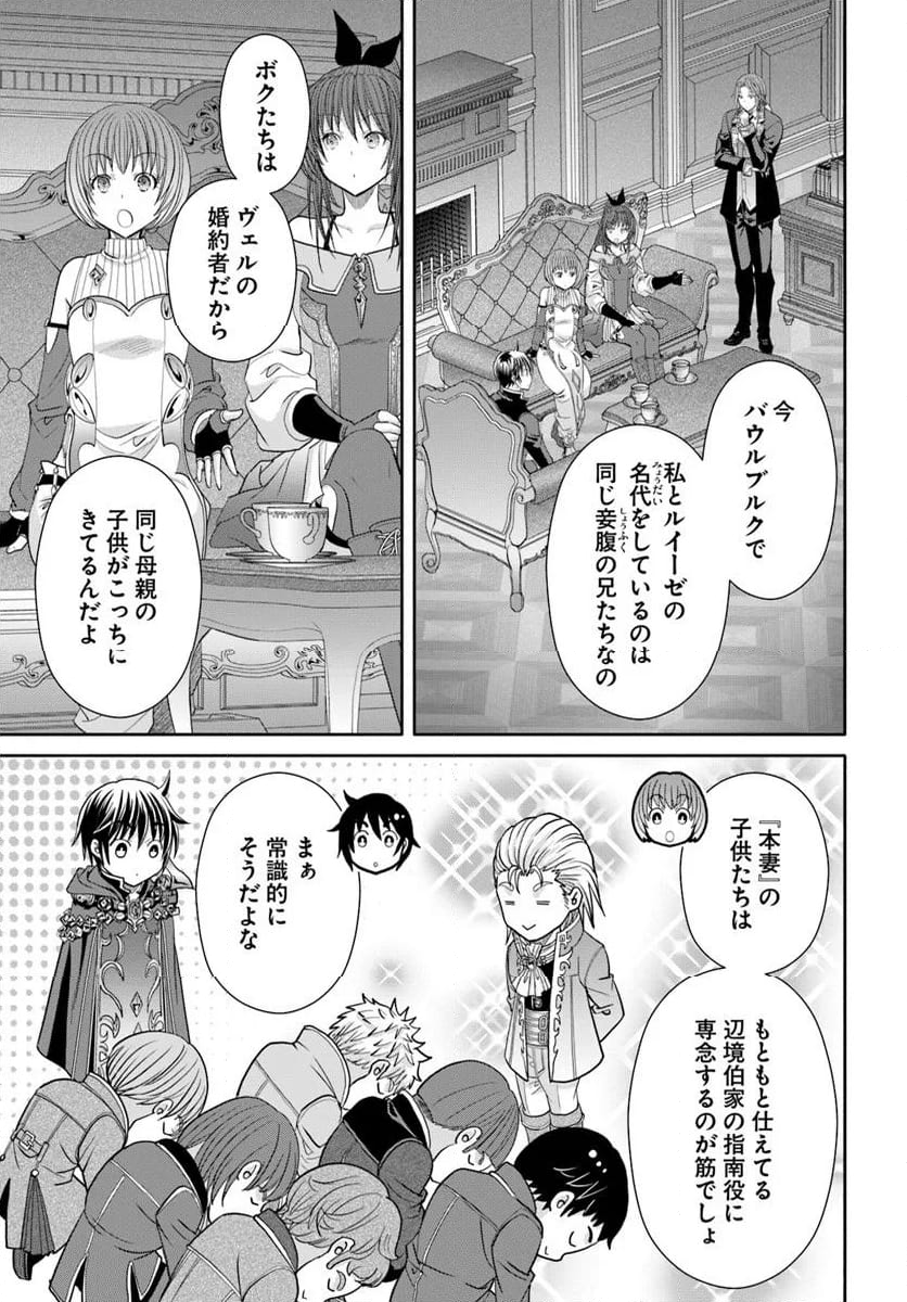 八男って、それはないでしょう！ - 第96話 - Page 9