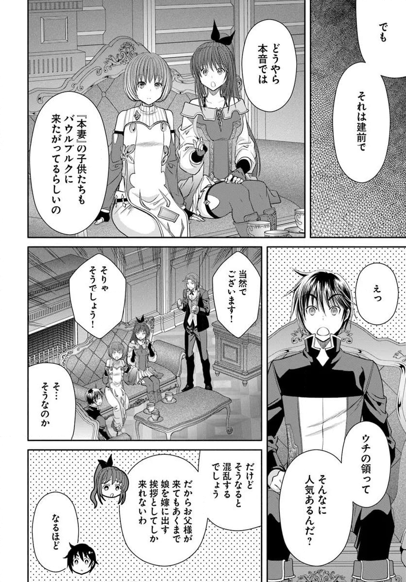 八男って、それはないでしょう！ - 第96話 - Page 10