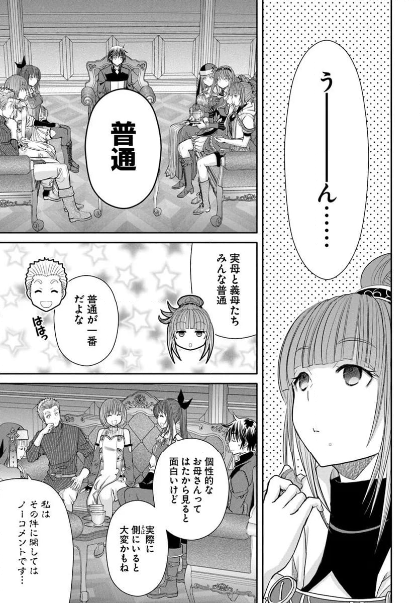 八男って、それはないでしょう！ - 第97話 - Page 3