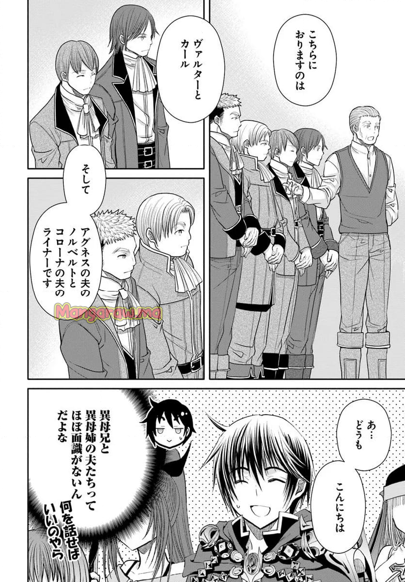 八男って、それはないでしょう！ - 第98話 - Page 2