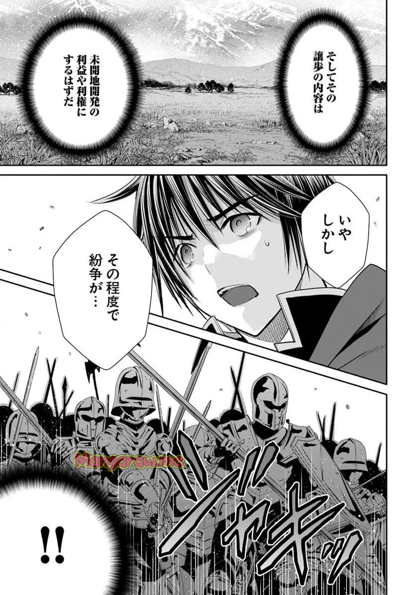 八男って、それはないでしょう！ - 第98話 - Page 17