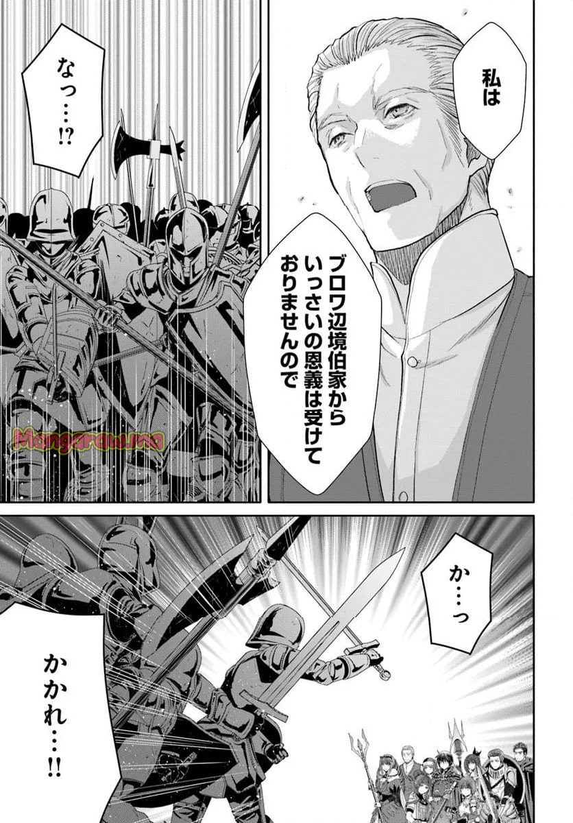 八男って、それはないでしょう！ - 第98話 - Page 19