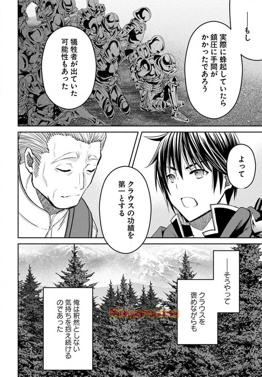 八男って、それはないでしょう！ - 第98話 - Page 24