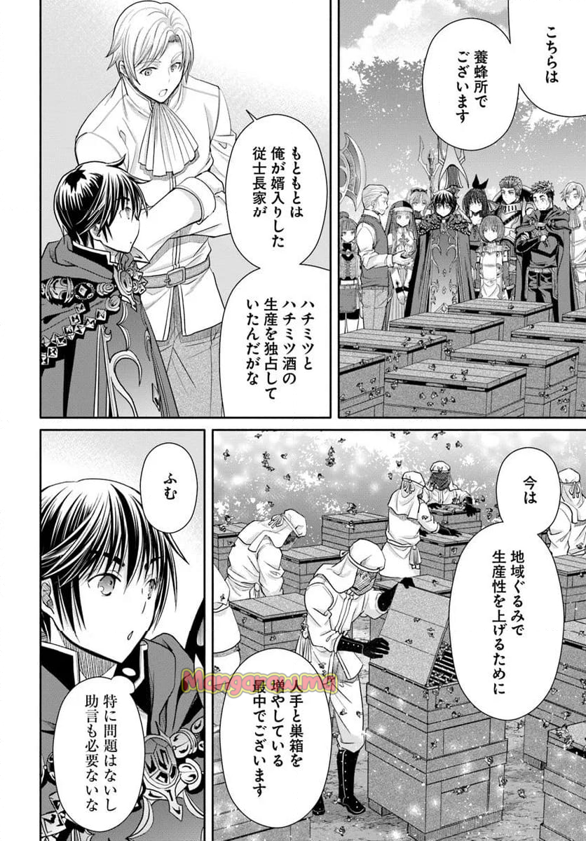 八男って、それはないでしょう！ - 第98話 - Page 4