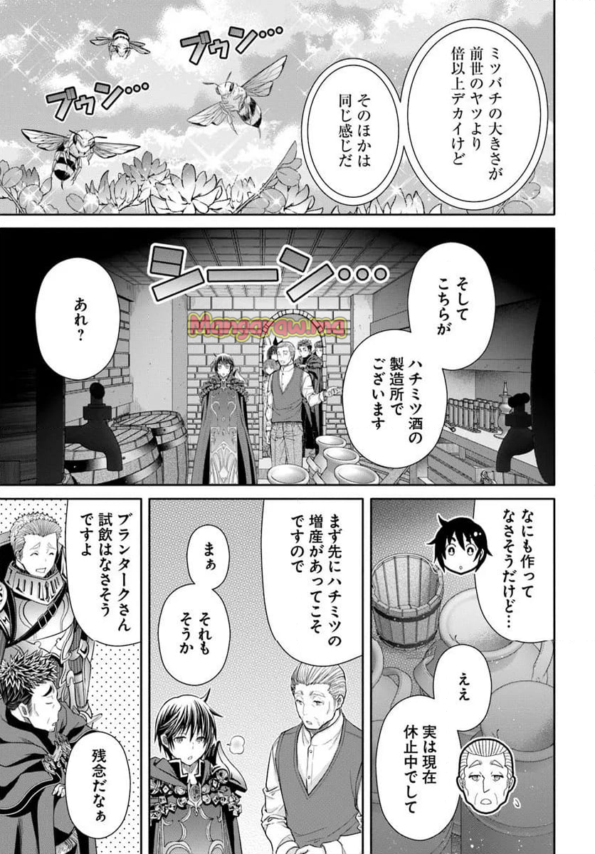 八男って、それはないでしょう！ - 第98話 - Page 5