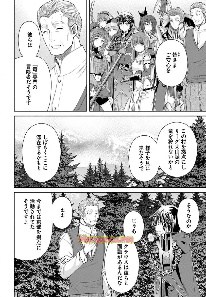 八男って、それはないでしょう！ - 第98話 - Page 10