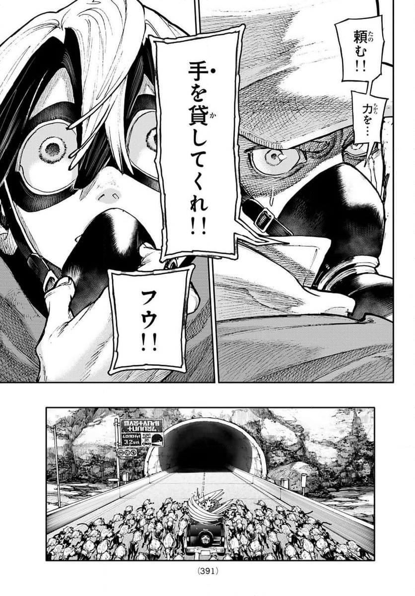 BRAVE BELL - 第46話 - Page 17