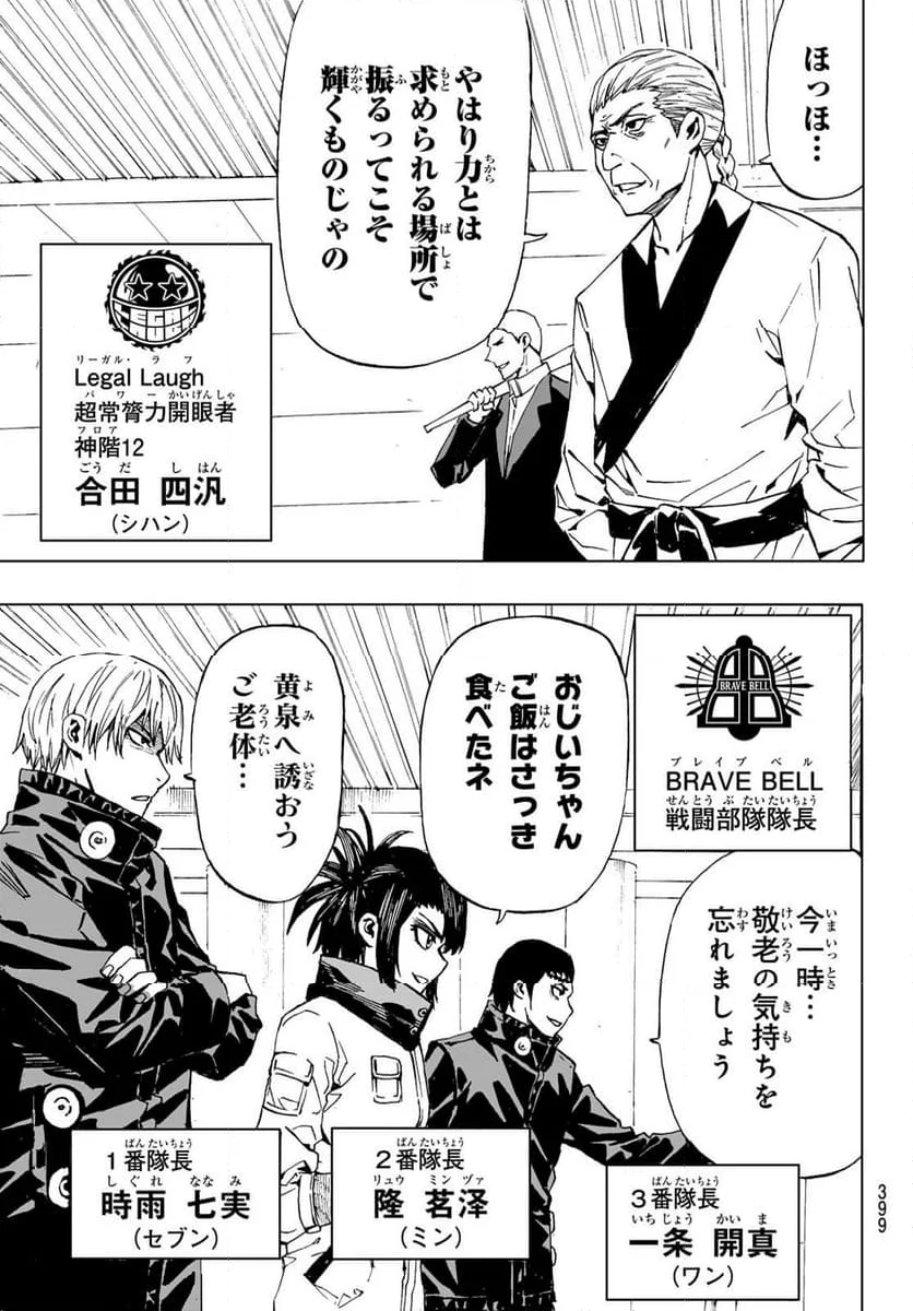 BRAVE BELL - 第46話 - Page 24