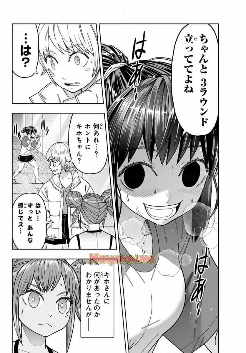 はっちぽっちぱんち - 第40話 - Page 4