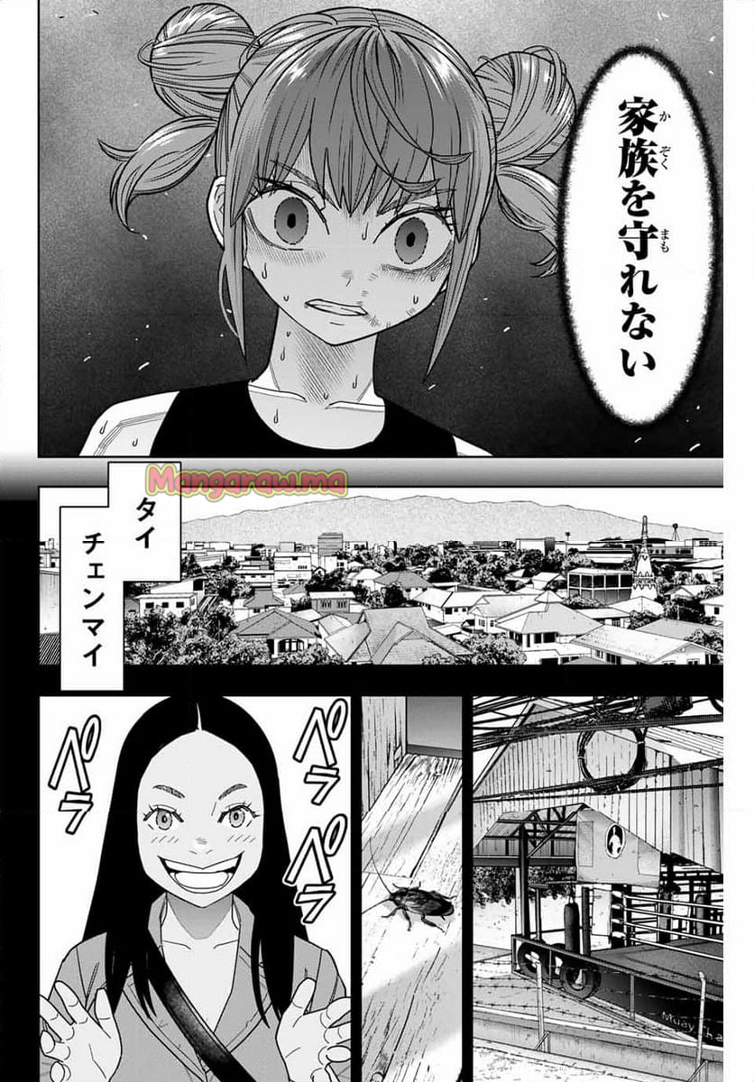 はっちぽっちぱんち - 第49話 - Page 18