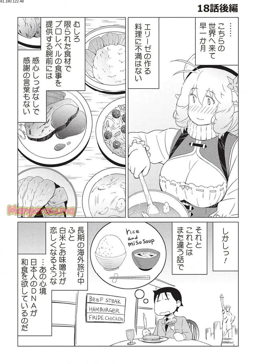 異世界のんびり開拓記 -平凡サラリーマン... - 第18.2話 - Page 1