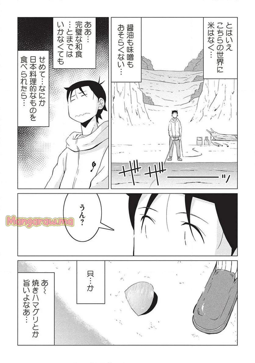 異世界のんびり開拓記 -平凡サラリーマン... - 第18.2話 - Page 2