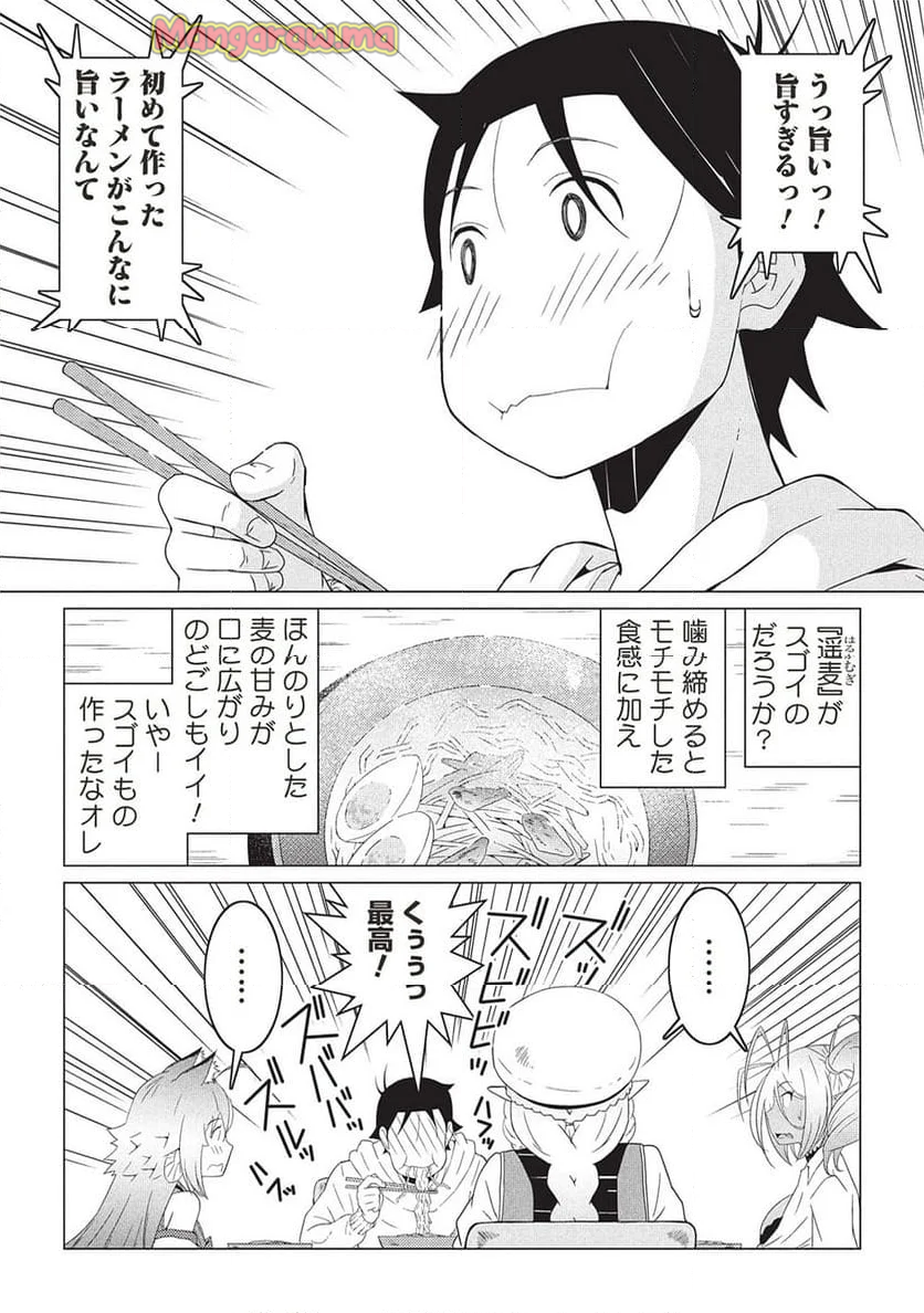 異世界のんびり開拓記 -平凡サラリーマン... - 第18.2話 - Page 12