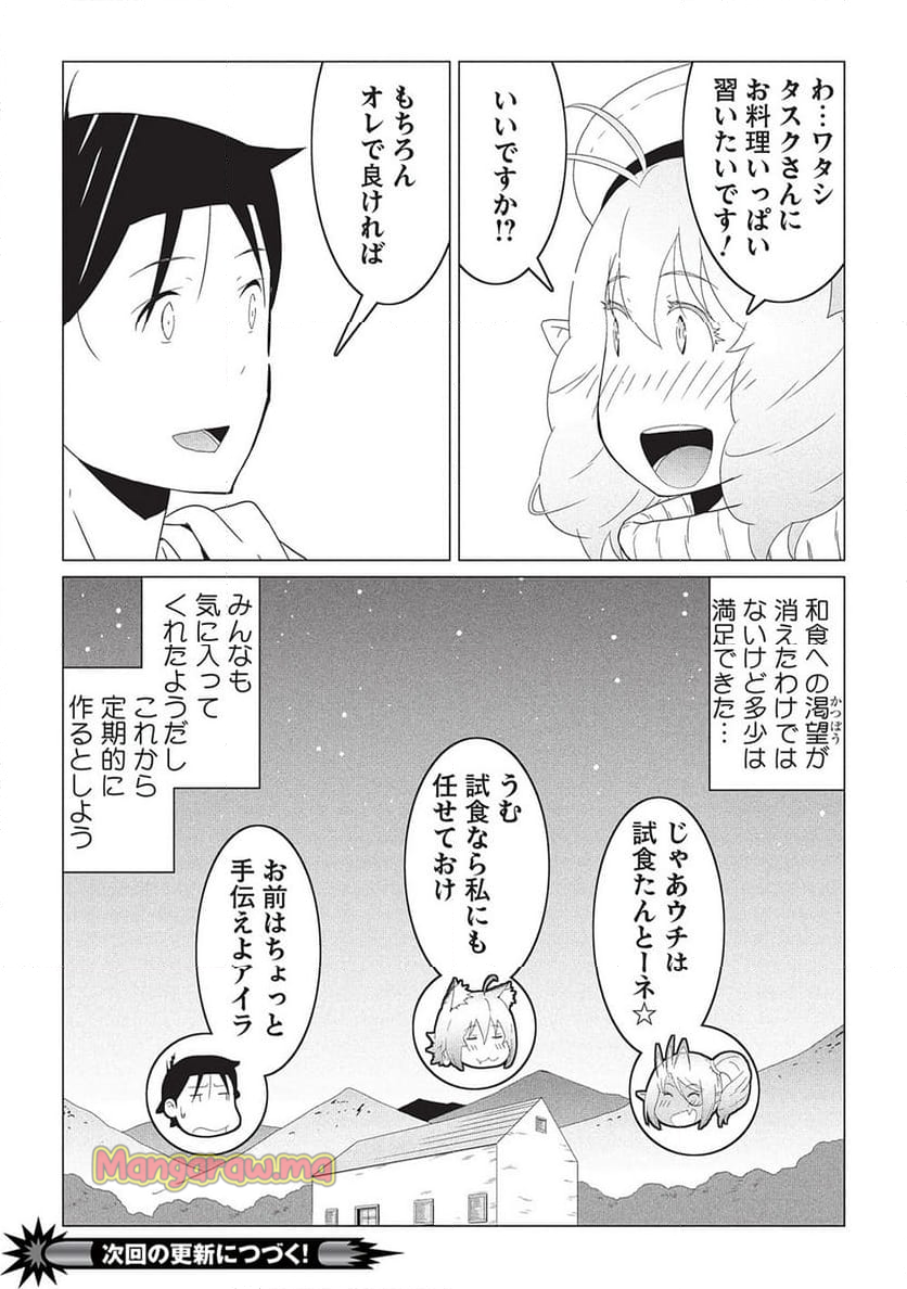 異世界のんびり開拓記 -平凡サラリーマン... - 第18.2話 - Page 16