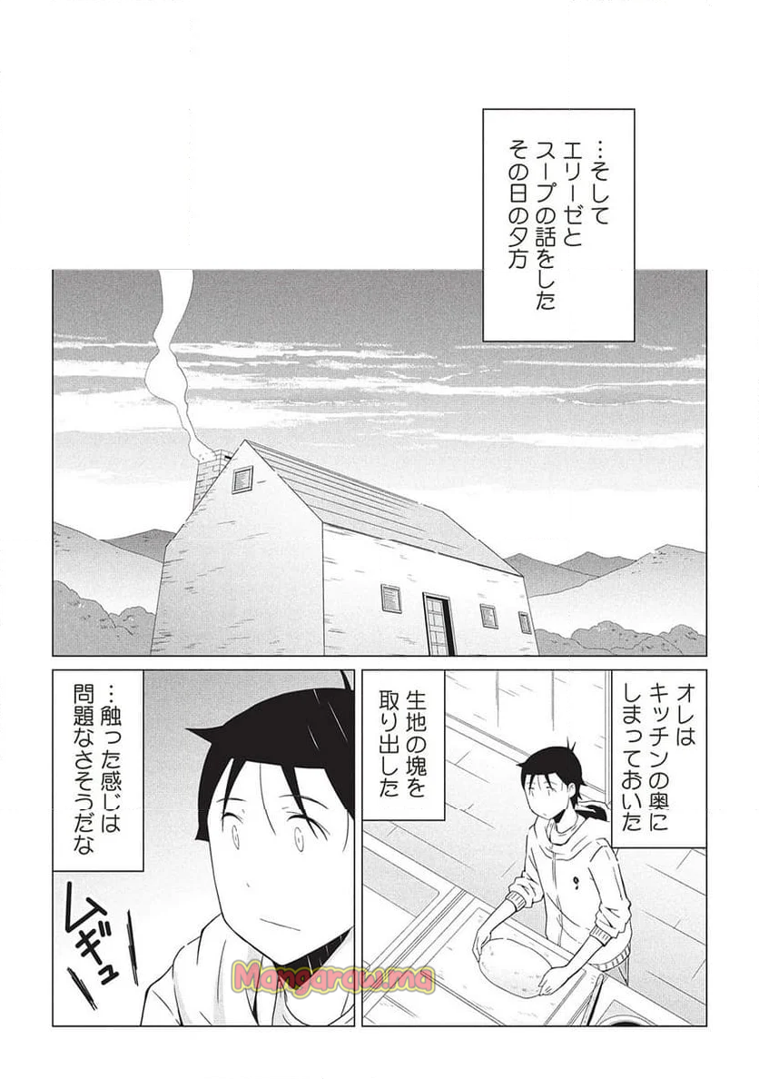 異世界のんびり開拓記 -平凡サラリーマン... - 第18.2話 - Page 5