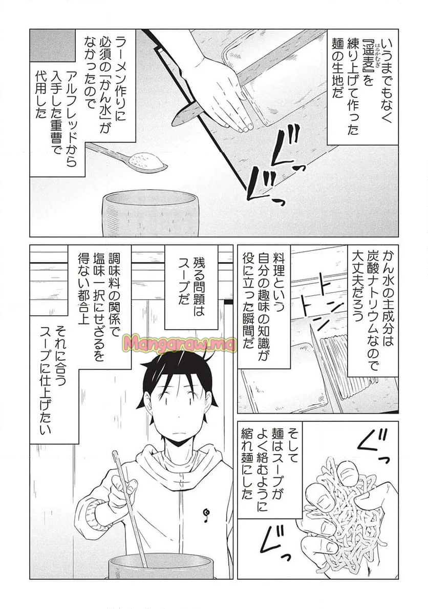 異世界のんびり開拓記 -平凡サラリーマン... - 第18.2話 - Page 6