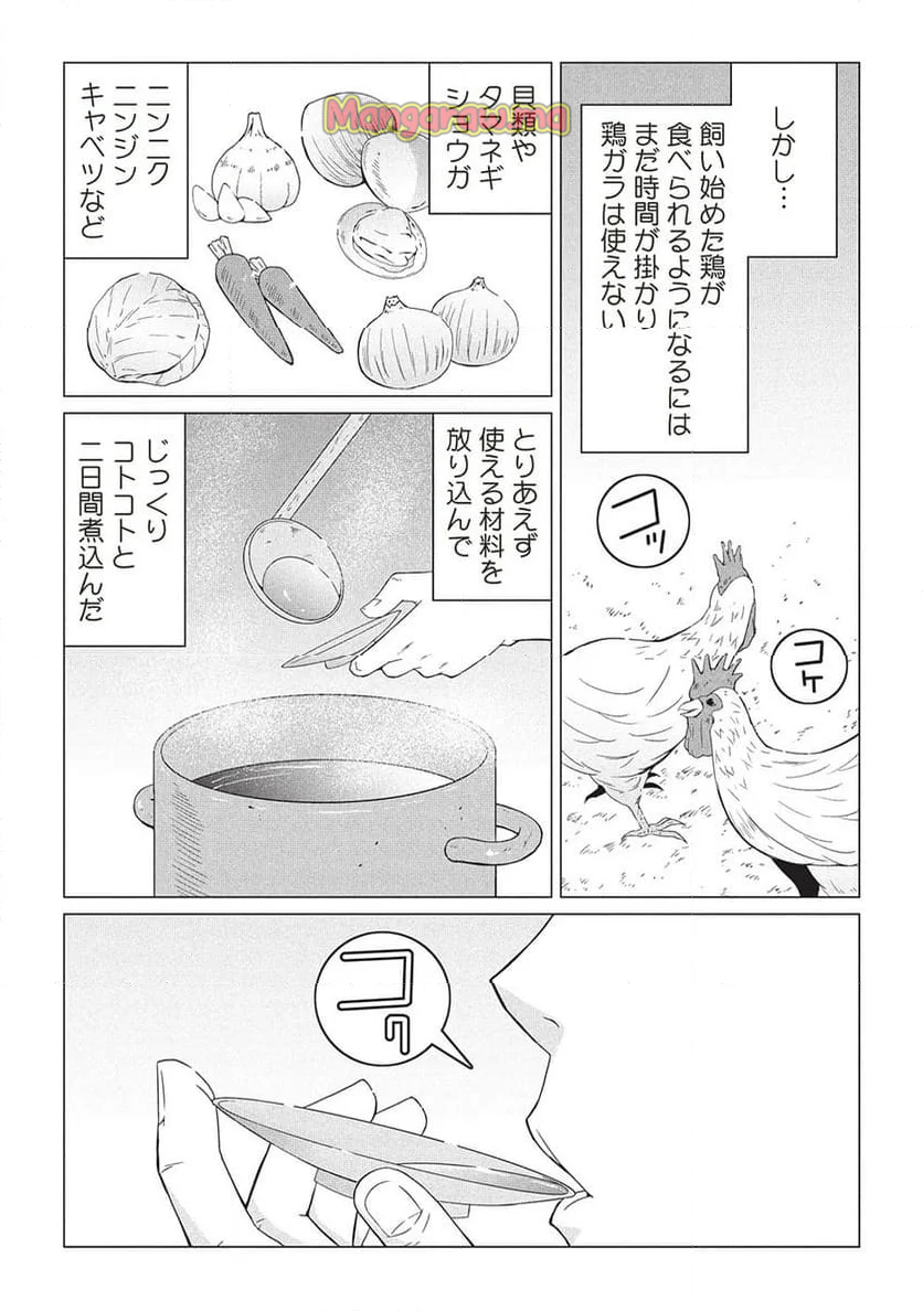 異世界のんびり開拓記 -平凡サラリーマン... - 第18.2話 - Page 7