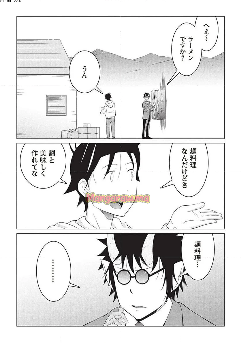 異世界のんびり開拓記 -平凡サラリーマン... - 第19.1話 - Page 2