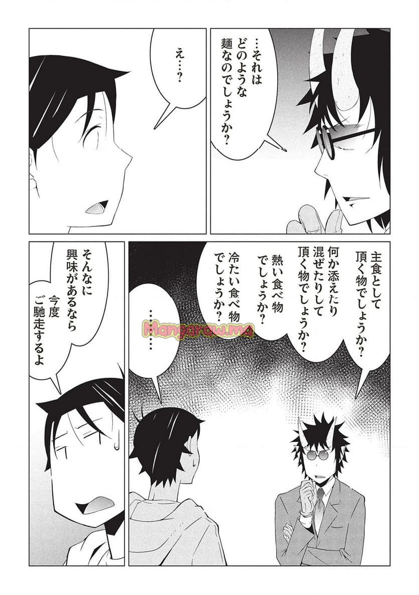 異世界のんびり開拓記 -平凡サラリーマン... - 第19.1話 - Page 3