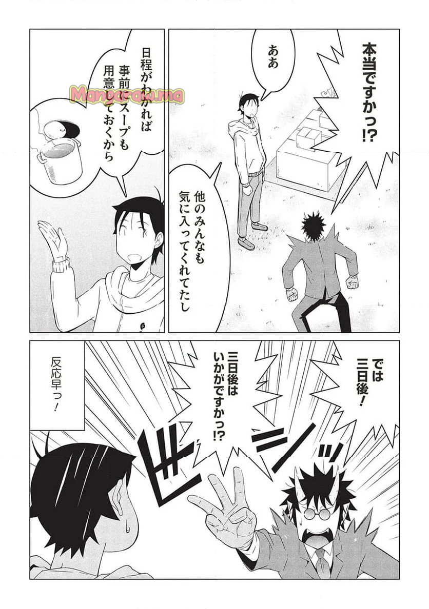 異世界のんびり開拓記 -平凡サラリーマン... - 第19.1話 - Page 4