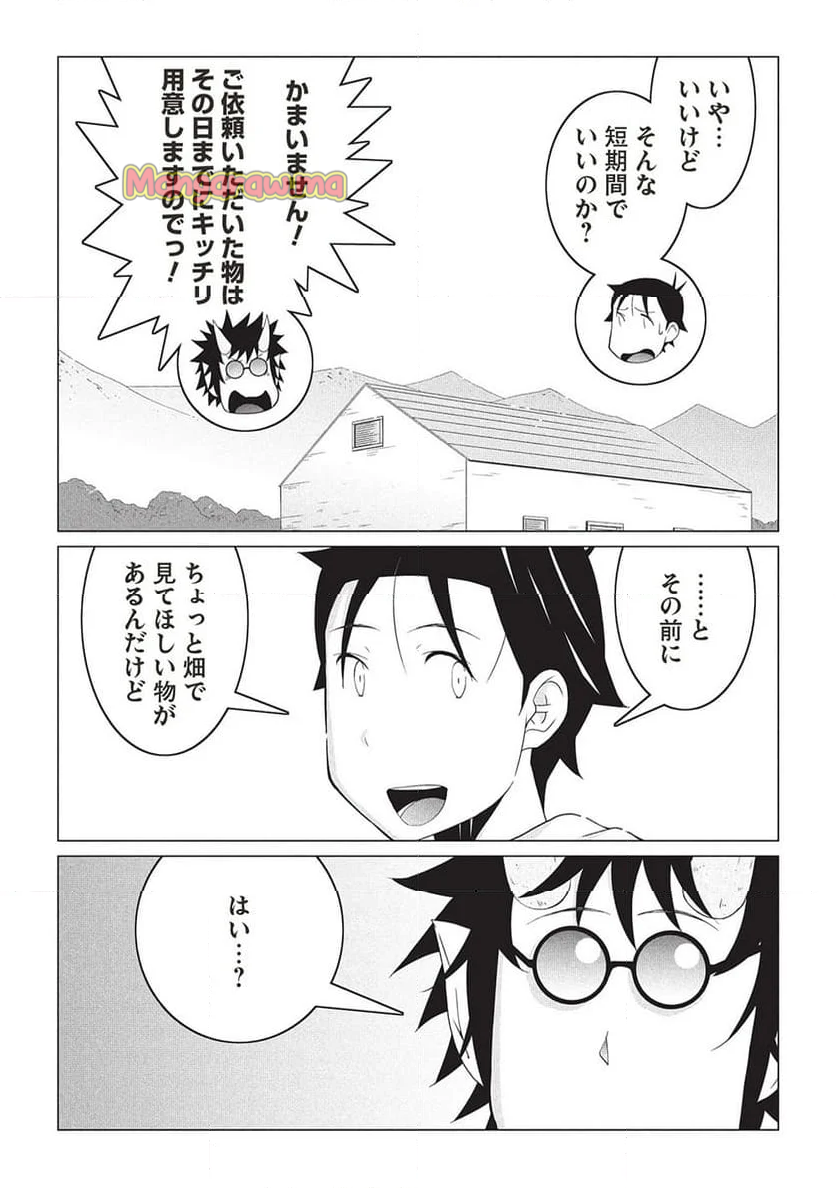 異世界のんびり開拓記 -平凡サラリーマン... - 第19.1話 - Page 5