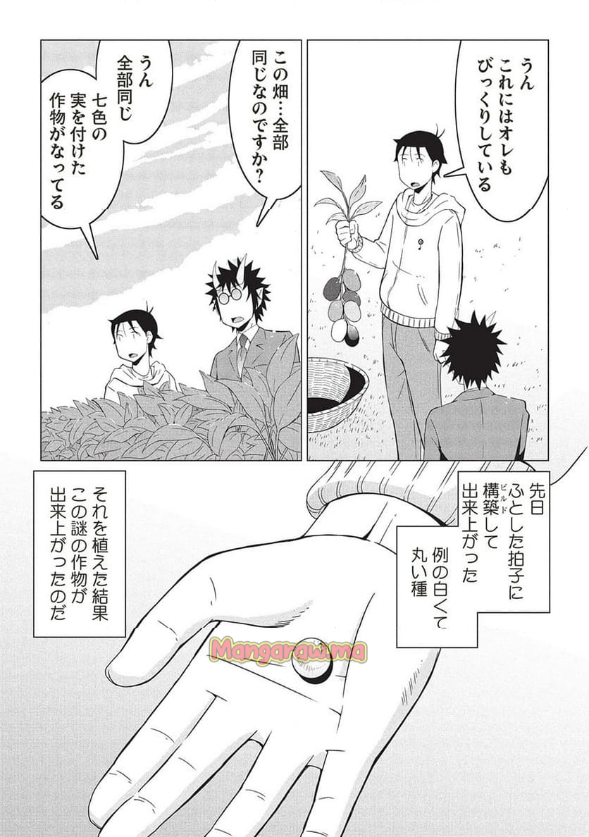 異世界のんびり開拓記 -平凡サラリーマン... - 第19.1話 - Page 7