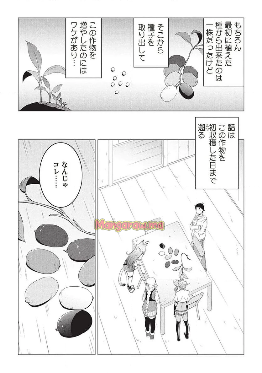 異世界のんびり開拓記 -平凡サラリーマン... - 第19.1話 - Page 8