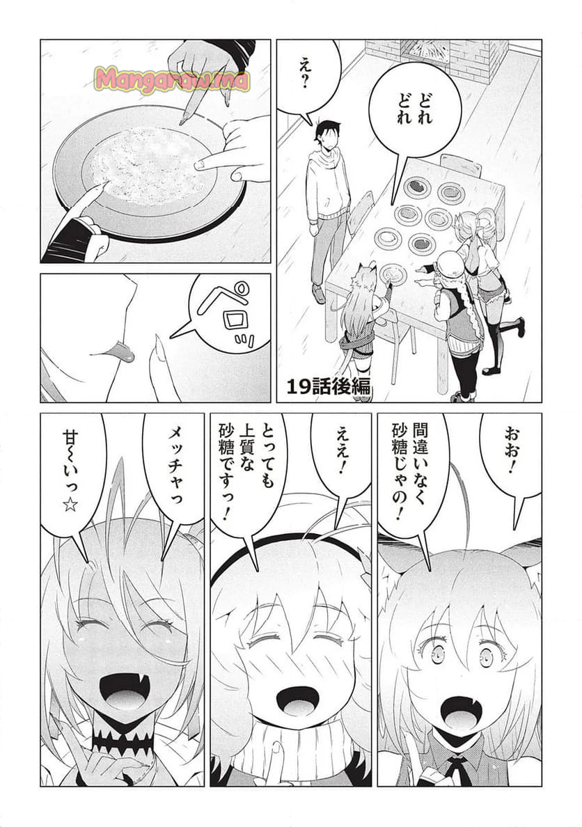 異世界のんびり開拓記 -平凡サラリーマン... - 第19.2話 - Page 1