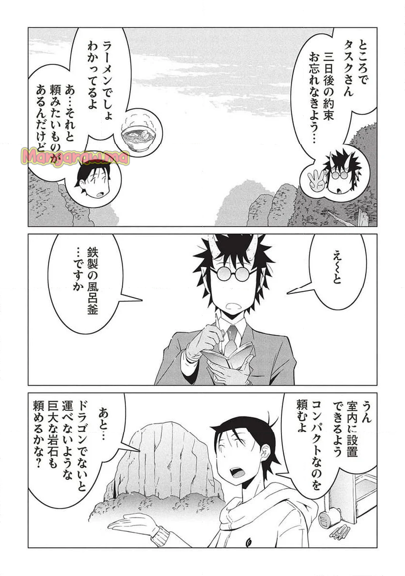 異世界のんびり開拓記 -平凡サラリーマン... - 第19.2話 - Page 11