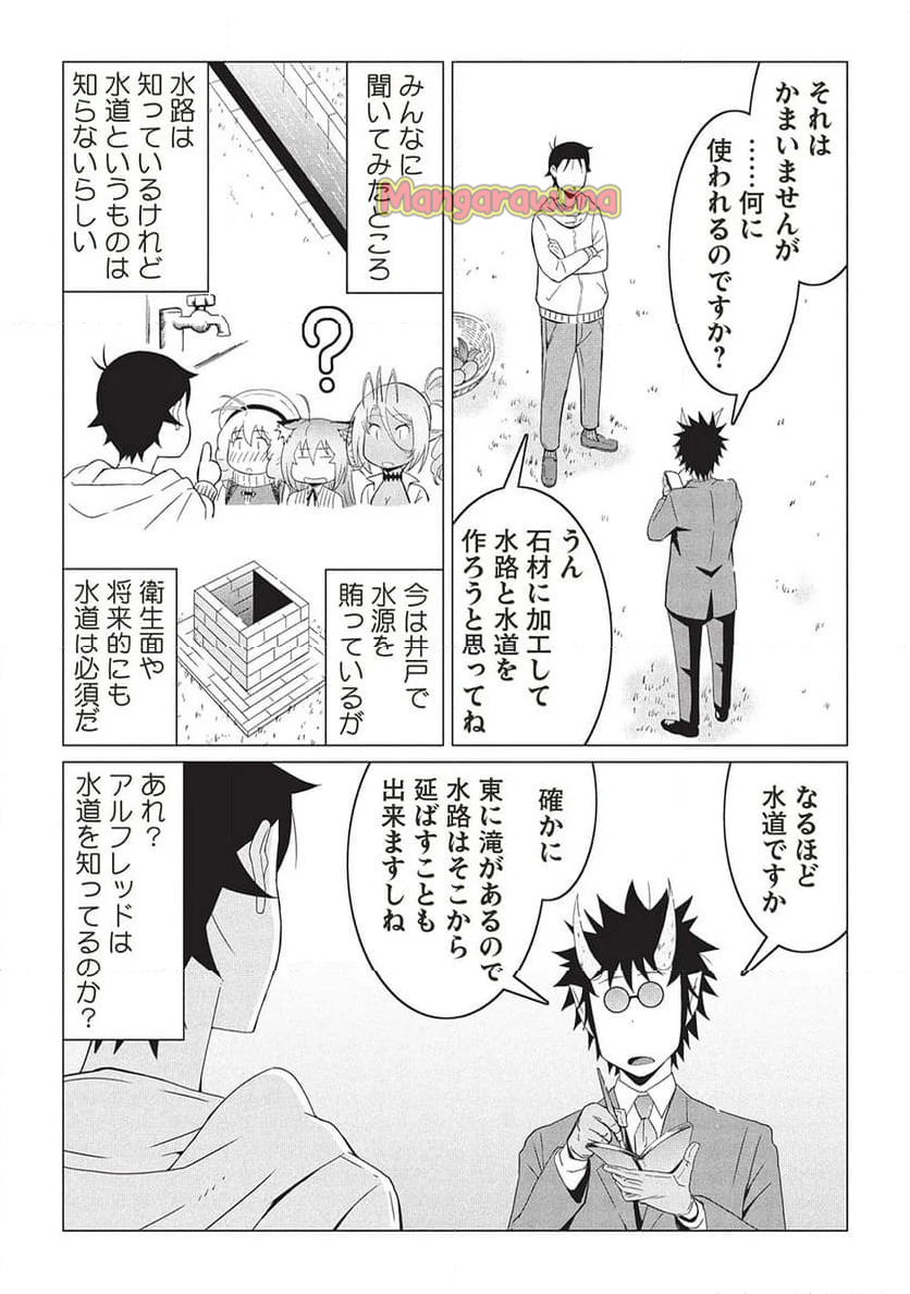 異世界のんびり開拓記 -平凡サラリーマン... - 第19.2話 - Page 12