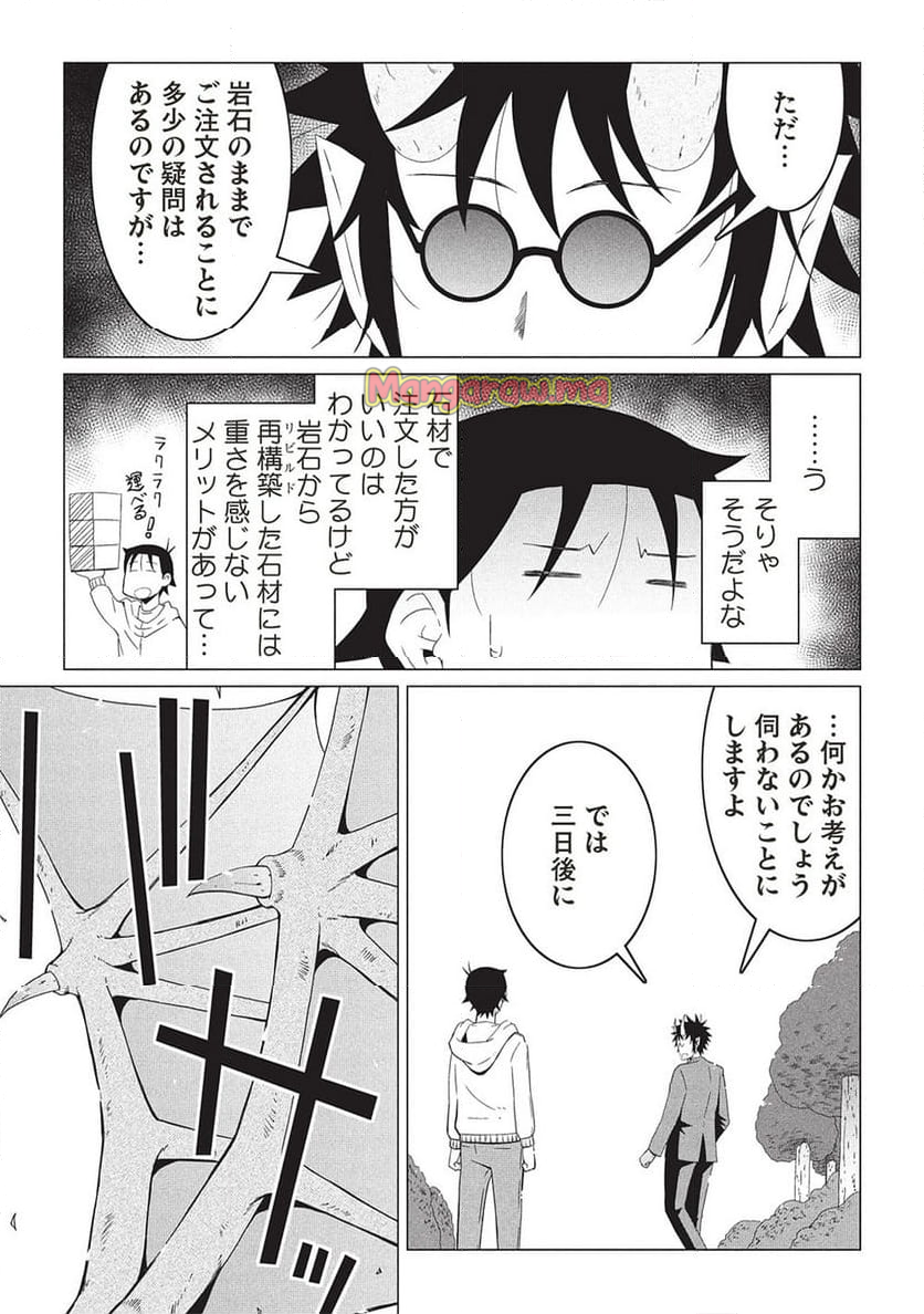 異世界のんびり開拓記 -平凡サラリーマン... - 第19.2話 - Page 13