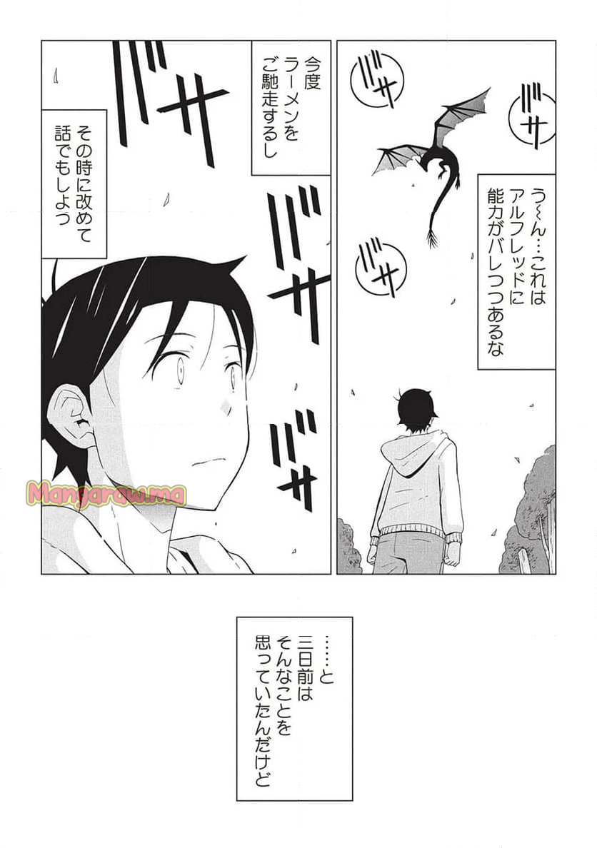 異世界のんびり開拓記 -平凡サラリーマン... - 第19.2話 - Page 14