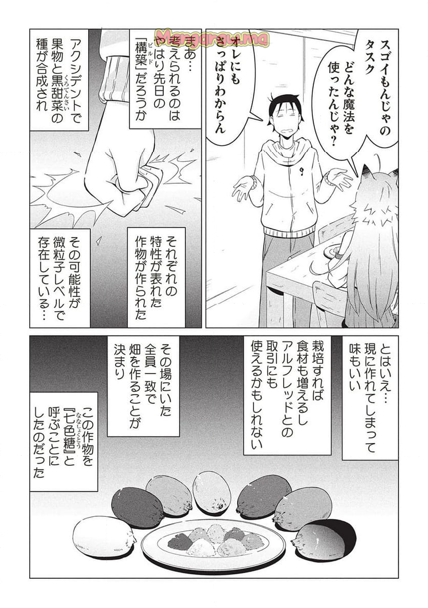 異世界のんびり開拓記 -平凡サラリーマン... - 第19.2話 - Page 4