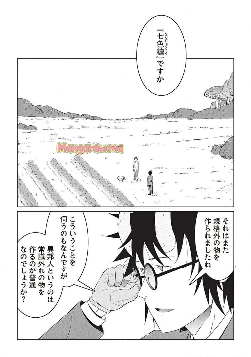 異世界のんびり開拓記 -平凡サラリーマン... - 第19.2話 - Page 5