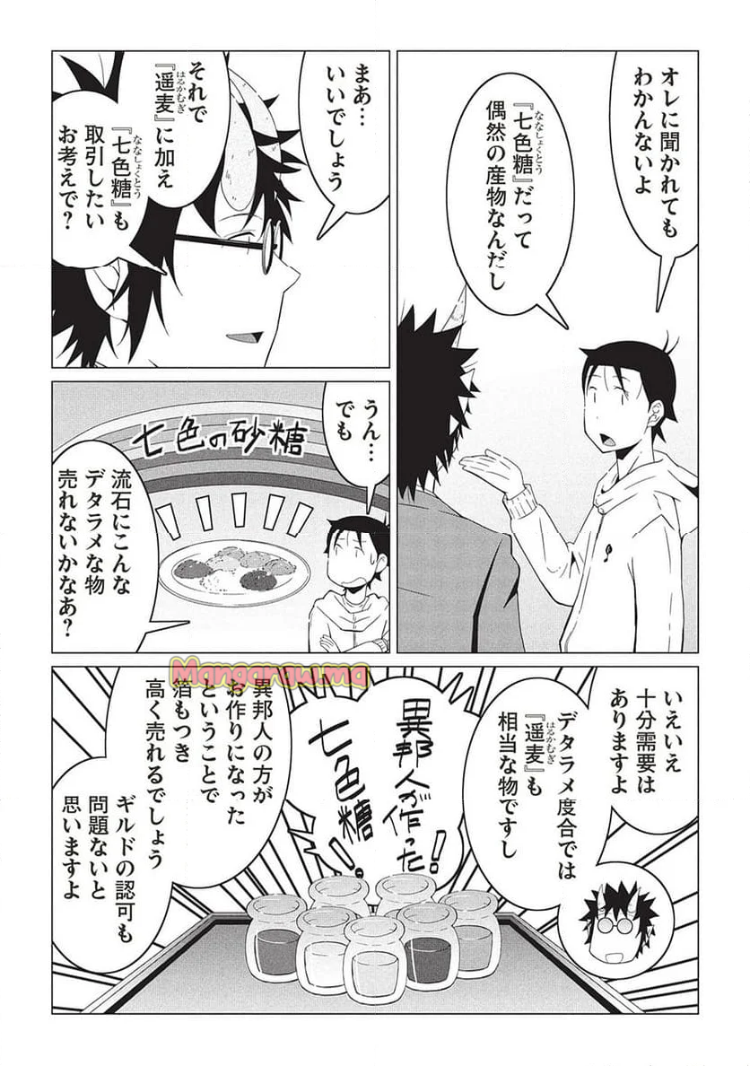 異世界のんびり開拓記 -平凡サラリーマン... - 第19.2話 - Page 6