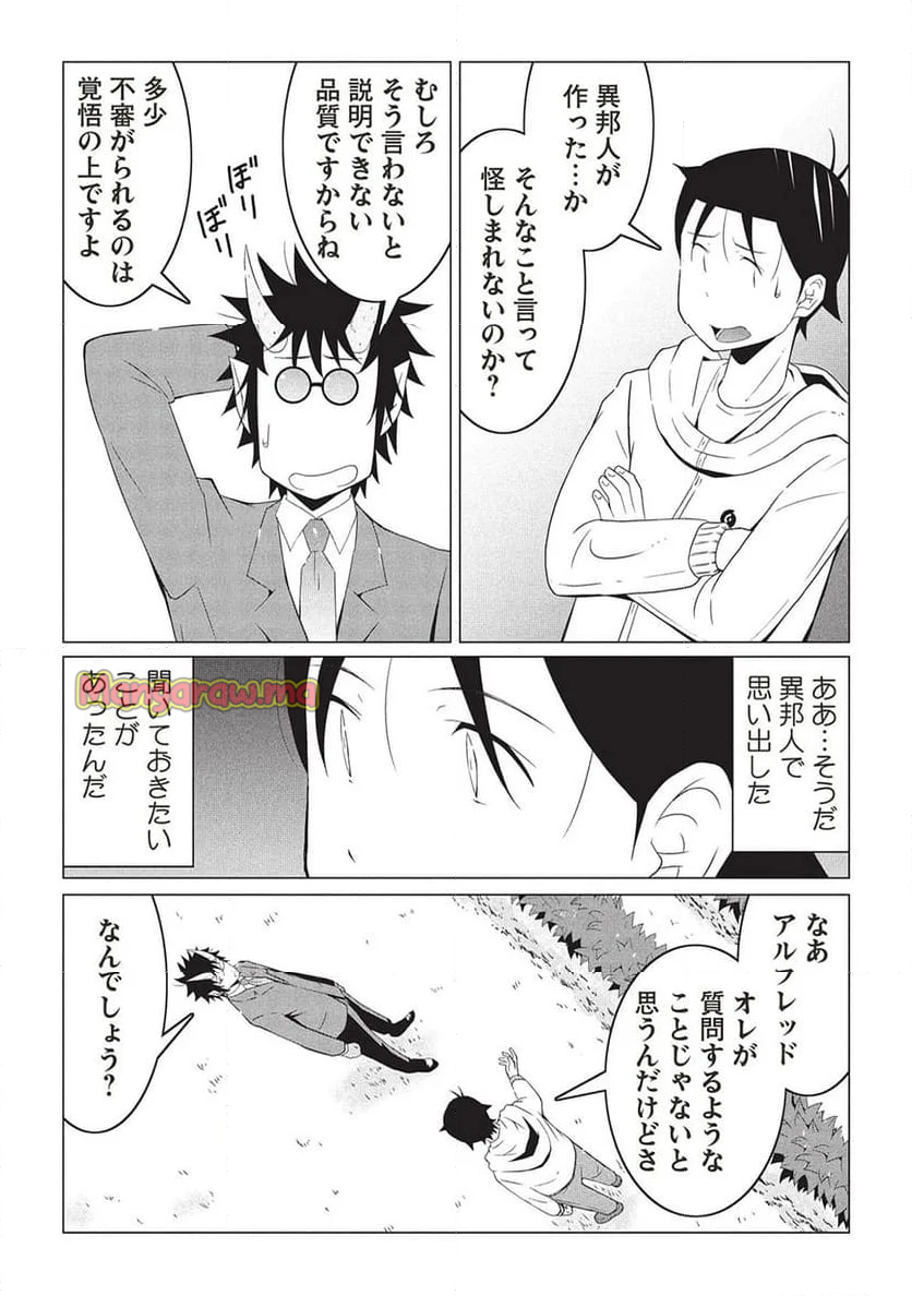 異世界のんびり開拓記 -平凡サラリーマン... - 第19.2話 - Page 7