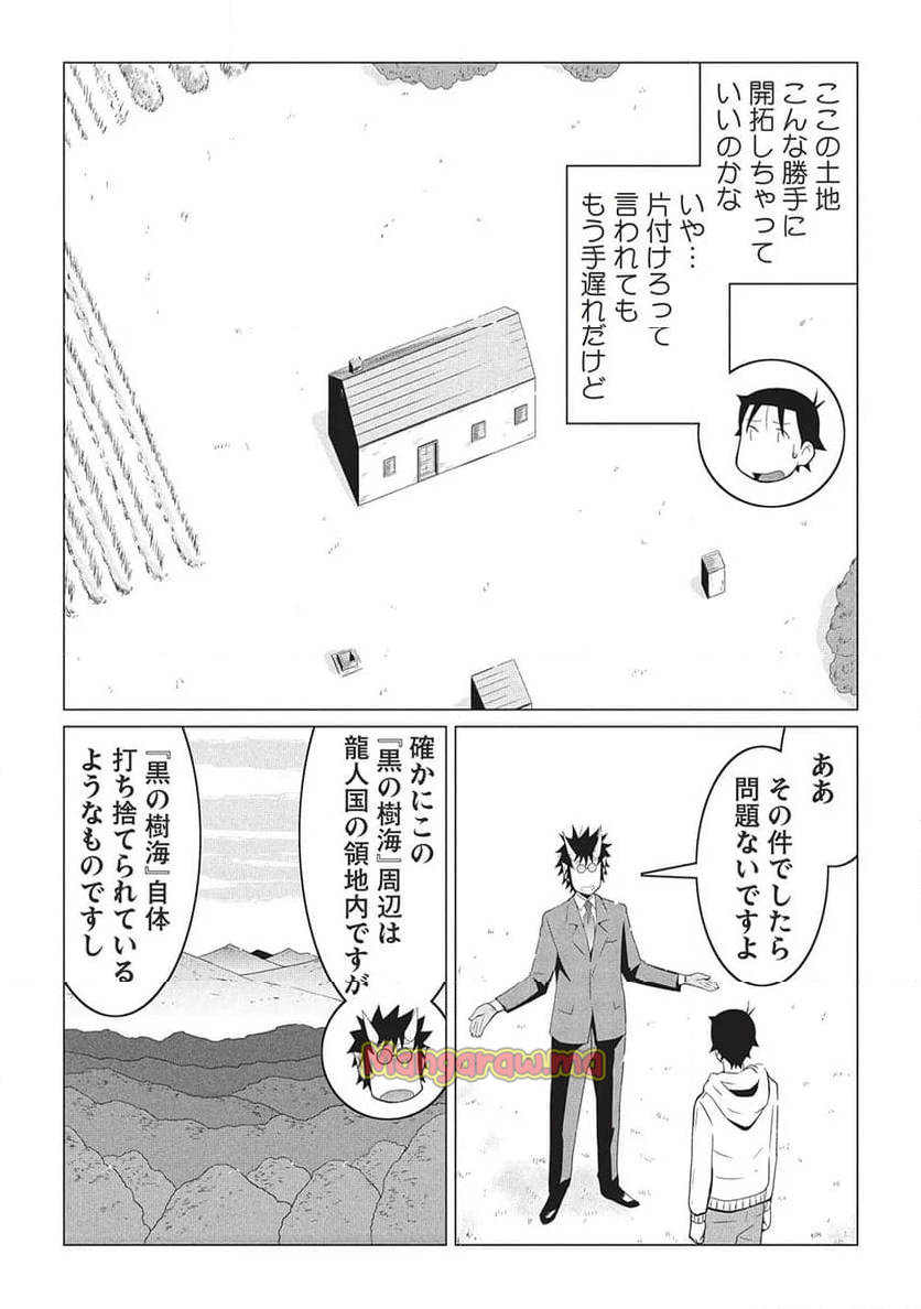 異世界のんびり開拓記 -平凡サラリーマン... - 第19.2話 - Page 8