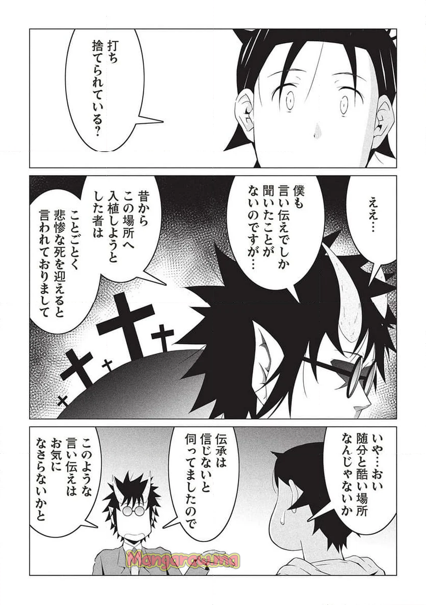 異世界のんびり開拓記 -平凡サラリーマン... - 第19.2話 - Page 9