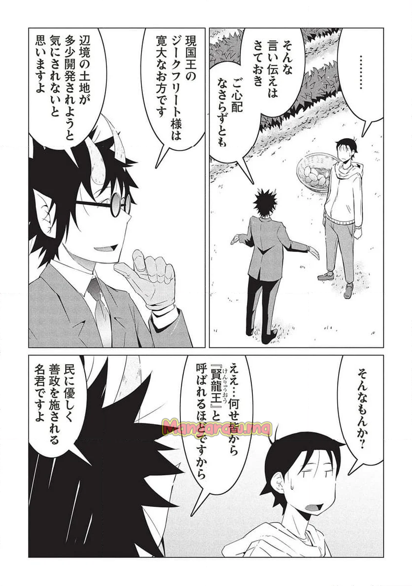 異世界のんびり開拓記 -平凡サラリーマン... - 第19.2話 - Page 10