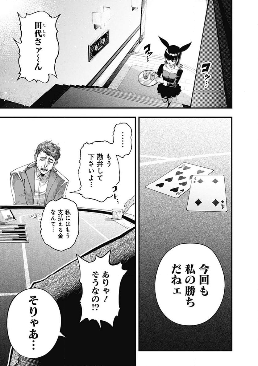 トバクニ～賭博國～ - 第2話 - Page 15